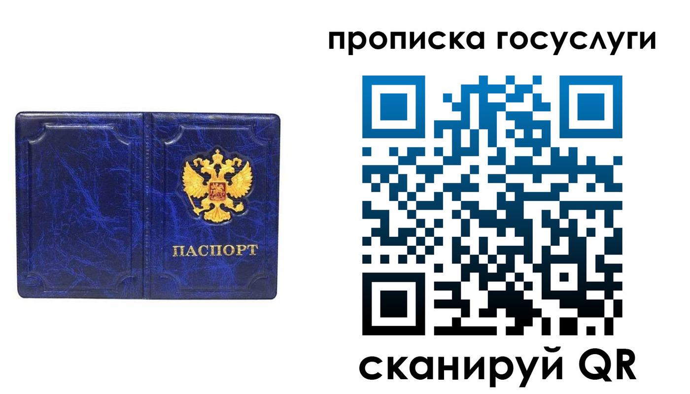прописка ребенка в Ясном